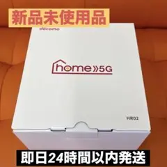 【新品未使用品】docomo home5G ダークグレー HR02