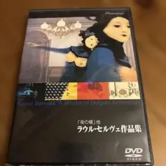 ラウル・セルヴェの作品集。 DVD Amazon.com: Raoul Servais Collection : Movies & TV