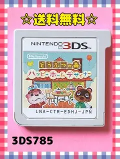 とびだせ どうぶつの森 ハッピーホームデザイナー