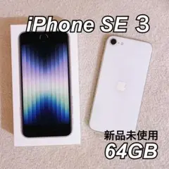 Apple iPhone SE 第3世代 64GB スターライト MMYD3J…