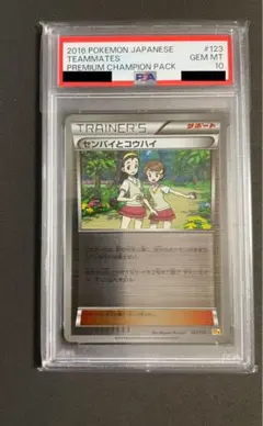 ポケカ センパイとコウハイ XY ミラー PSA10 147/171 ② 2025年最新】センパイとコウハイ ミラーの人気アイテム - メルカリ