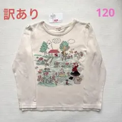 訳あり ニットプランナー Tシャツ 120