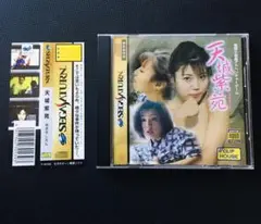 セガサターン 天城紫苑