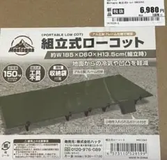 未使用 未開封 折り畳みコット ローコット キャップ アウトドア簡易ベッド