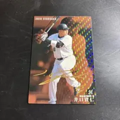 カルビー　井口忠仁　プロ野球チップスカード　金箔サインカード