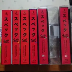 スペック ブルーレイ 全巻セット