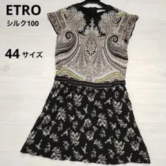 ETRO エトロ シルク100% イタリア製 ワンピース サイズ44