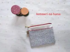 ミナペルホネン　前ポケット　ミニポーチ　フォレストウェーブ　ハンドメイド