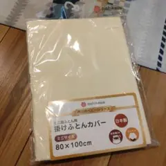 nishikawa ミニサイズ掛け布団カバー 80x100cm