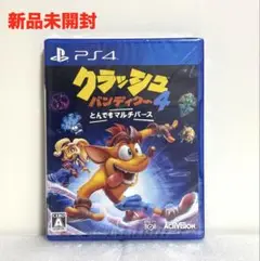 【新品未開封】クラッシュ・バンディクー4 とんでもマルチバース PS4