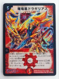 美品【初期2006年】爆竜凰ドラギリアス