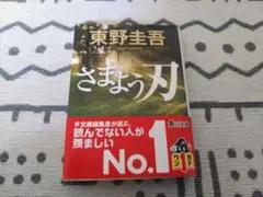 さまよう刃 東野圭吾 KADOKAWA