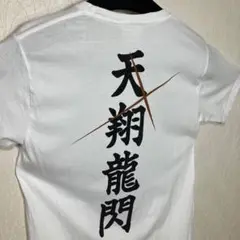 るろうに剣心 天翔龍閃　即完　アニメT 集英社　公式　ジャンプ