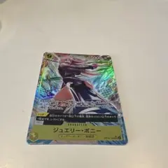 ワンピースカード 受け継がれる意志 SR パラレルジュエリー・ボニー
