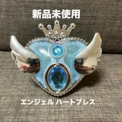 【 新品未使用 】 エンジェルハート ブレス