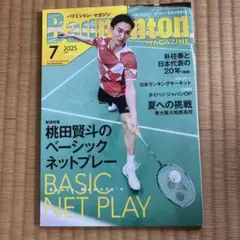 バドミントンマガジン2025年7月号
