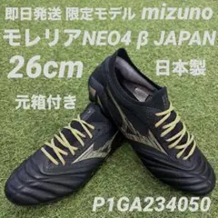 【即日発送 限定カラー】mizuno モレリアネオ4β JAPAN 26cm