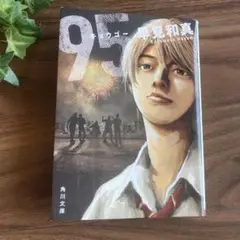 95