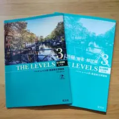 【新品 未使用】英語長文問題集 レベル別　私大最難関レベル