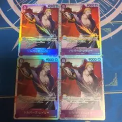 シルバーズ・レイリー 4枚セット