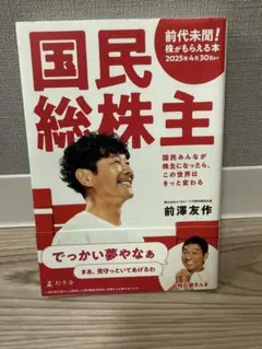 国民総株主
