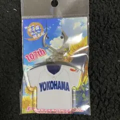 横浜高校　ビッグサイズキーホルダー