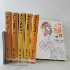 みかん・絵日記 第6巻