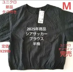 新品タグ付　ユニクロ　レディースM　シアサッカーブラウス　半袖　ブラック