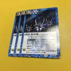 バトスピ　滅びの道　3枚