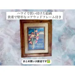 コアウッドフレーム　ハワイ　額縁 コアウッドフレーム ハワイ 額縁
