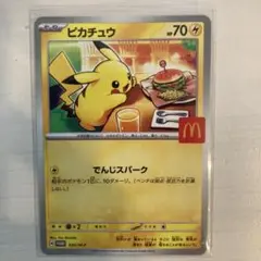 ピカチュウ プロモカード マクドナルドコラボ