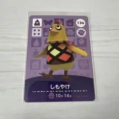 amiiboカード しもやけ あつまれどうぶつの森