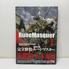 機神幻想ルーンマスカー フルカラー　3冊セット Amazon.co.jp: 機神幻想ルーンマスカー フルカラー 3（リュウ