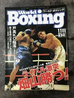 ボクサー畑山隆則 初版 直筆サイン入り本 坂本戦ポストカード付