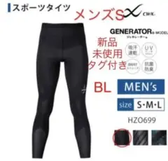 CW-X ワコール ジェネレーターモデル2.0 メンズS