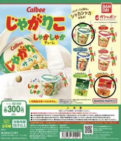 じゃがりこ＊しゃかしゃかチャーム2点セット