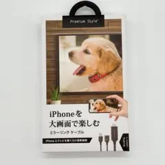 ♡未使用♡ Premium Style iPhoneミラーリング 変換ケーブル