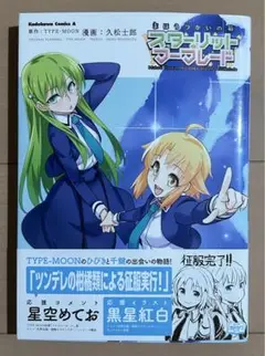 2025年最新】まほうつかいの箱 スターリット・マーマレードの