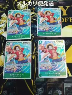 モンキー・D・ルフィSR 4枚