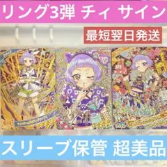 アイプリ リング3弾 チィ サイン アニマルバズリウムパンサー