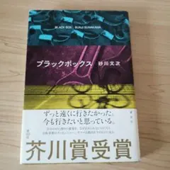 ブラックボックス