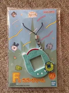 たまごっち　くじ　ラバーチャーム