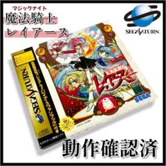 【SEGASATURN】魔法騎士レイアース ソフト【動作確認済】②