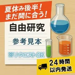 小中学生向け｜自由研究 レポート見本 v2
