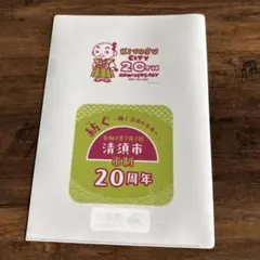 清須市20周年記念クリアファイル