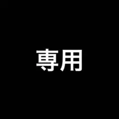 siiさま専用