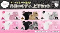 キティ　セットアップ