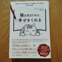 猫は気まぐれに幸せをくれる