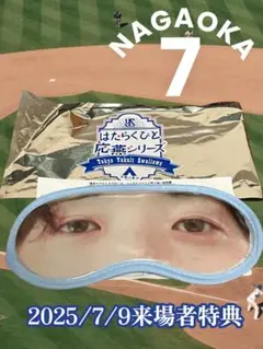 長岡秀樹選手　アイマスク 7 東京ヤクルトスワローズ来場者特典