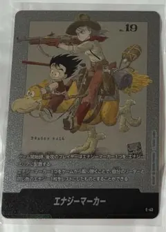 ドラゴンボールフュージョンワールド　マンガブースターエナジーマーカー　E-43